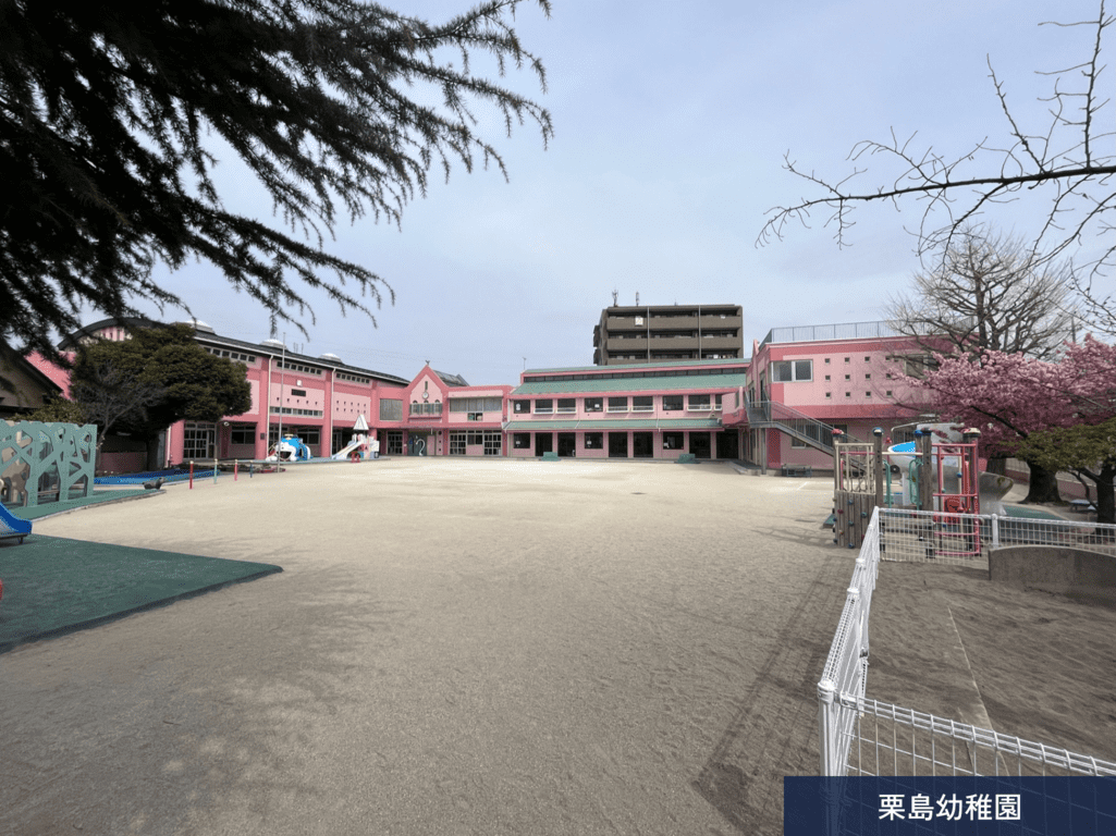 栗島幼稚園